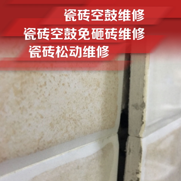 鞍山瓷砖空鼓维修公司分享瓷砖胶薄贴法的具体操作步骤