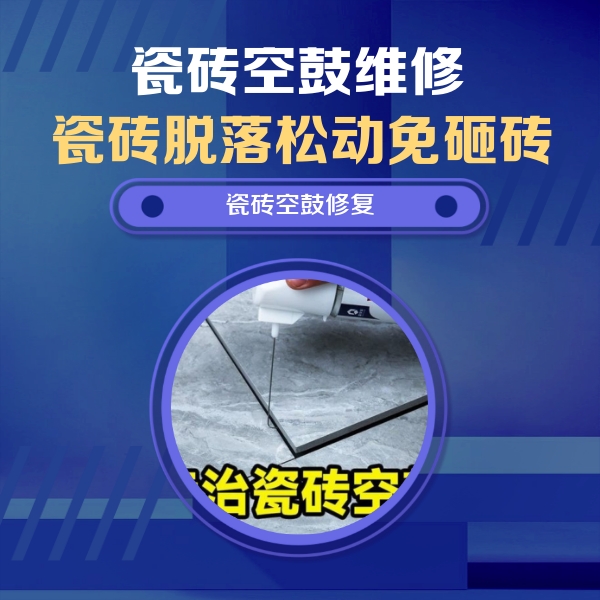 鞍山瓷砖空鼓维修公司分享卫生间瓷砖翘边维修的方法